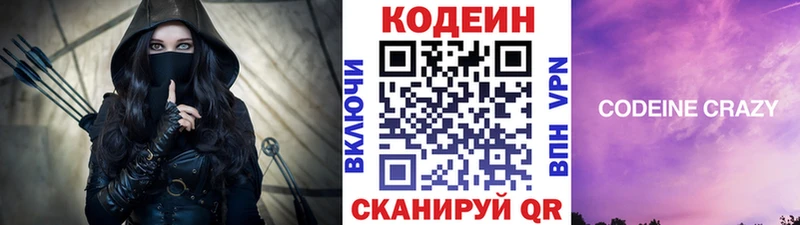 Кодеиновый сироп Lean Purple Drank Купить Бронницы